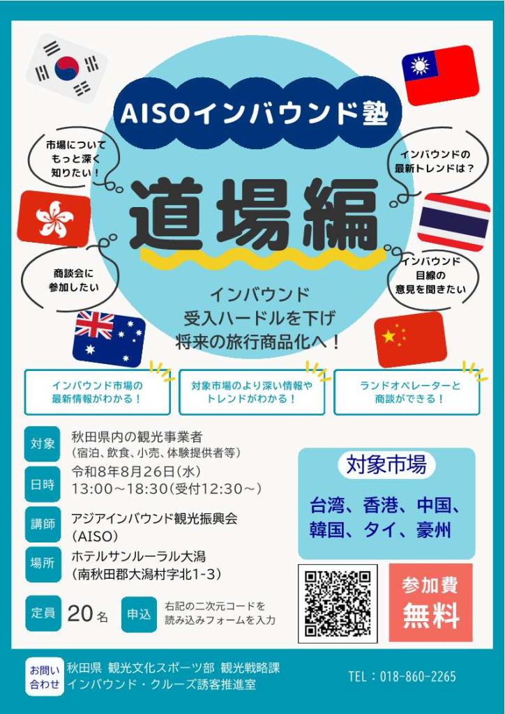 セミナーのタイトルと各市場の国旗