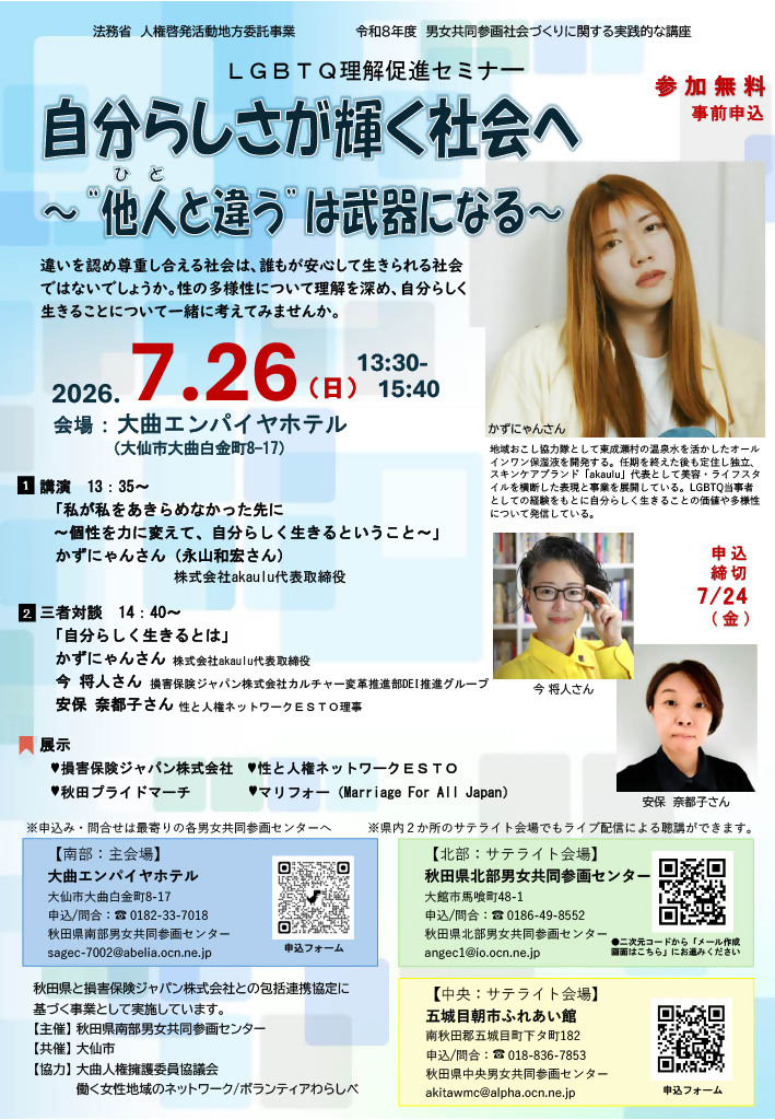セミナーチラシ
