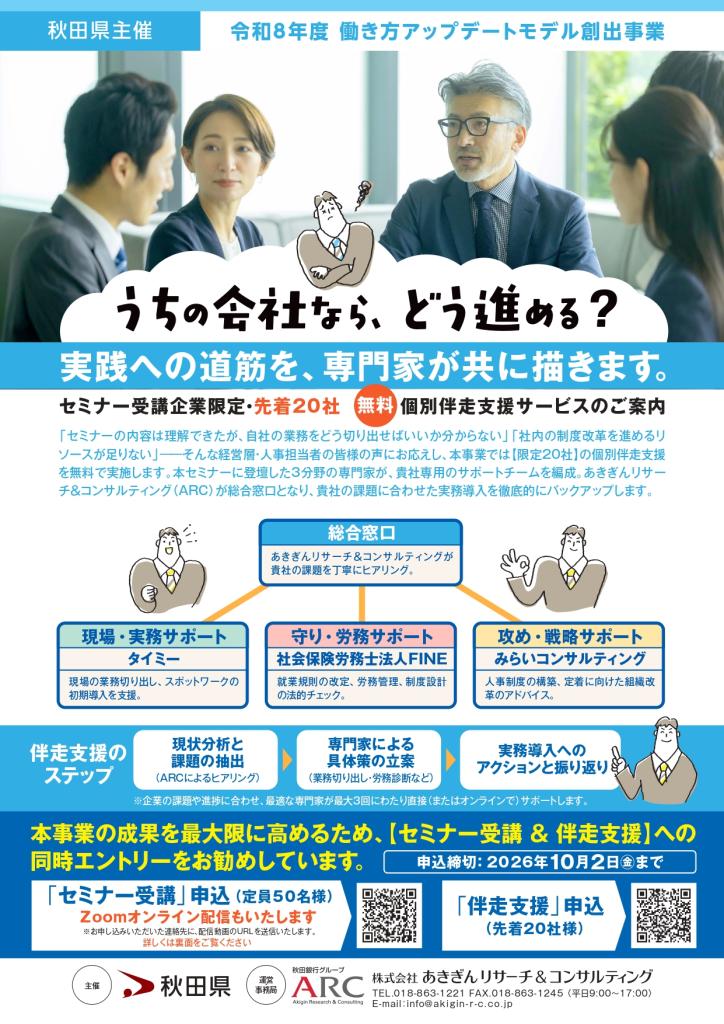 働き方アップデート｜専門家派遣
