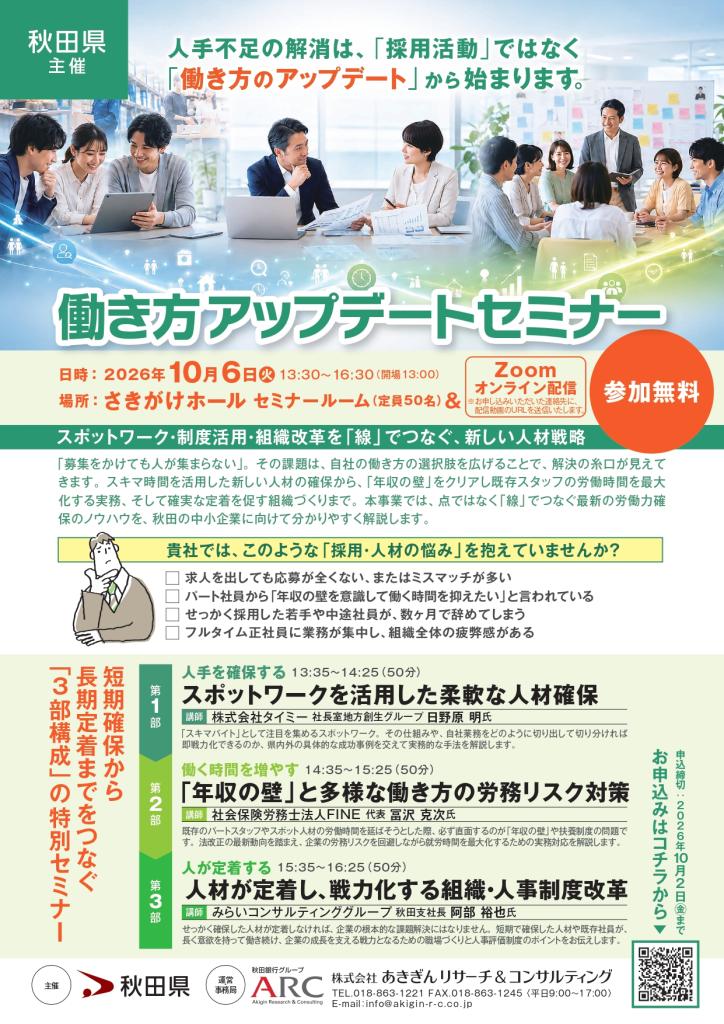 081006_働き方アップデートセミナー
