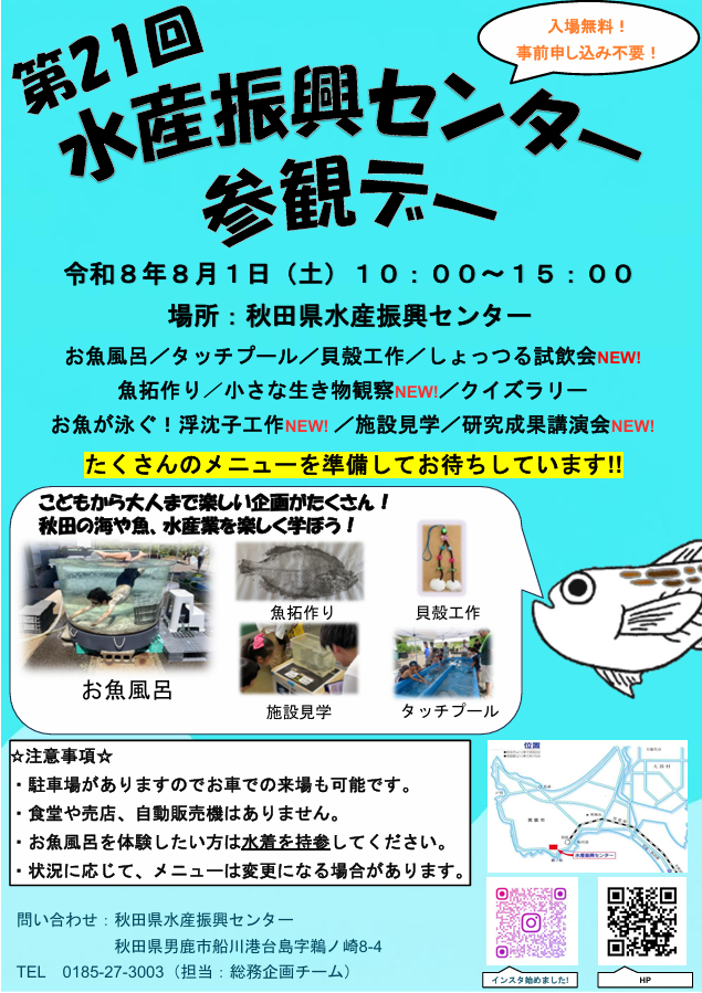 水産振興センター参観デーポスター