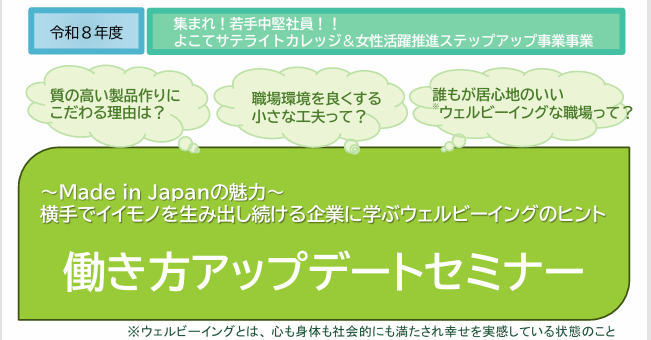働き方アップデートセミナータイトル
