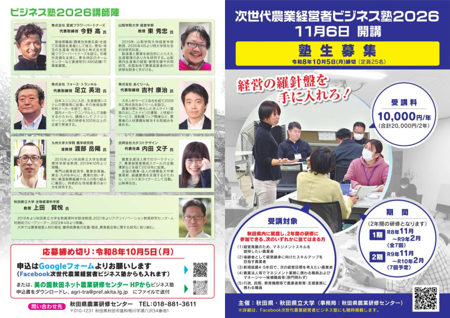 次世代農業経営者ビジネス塾2026塾生募集を開始します | 美の国