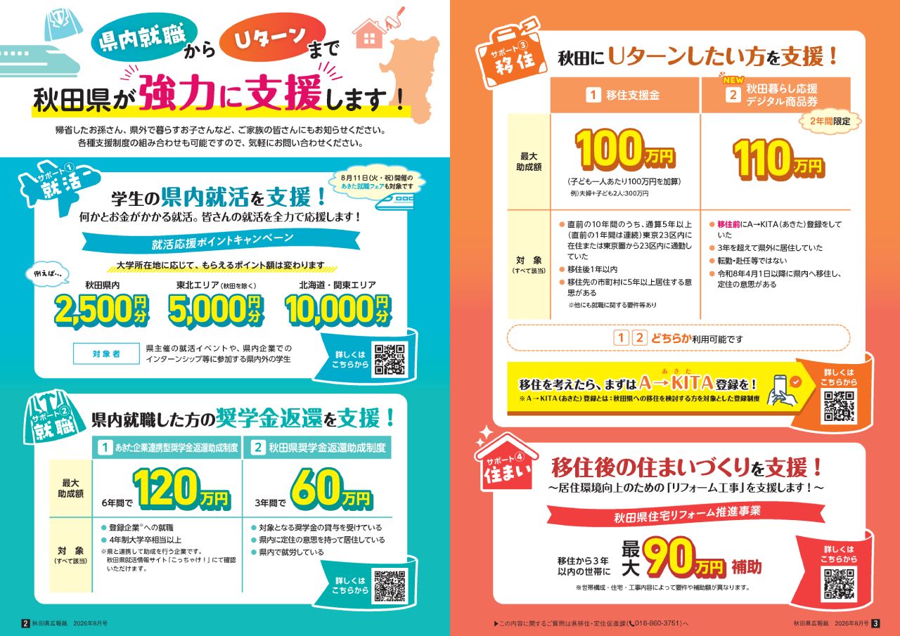 画像：広報紙あきたびじょん2026年8月号　特集　持続可能な行政サービスのあり方