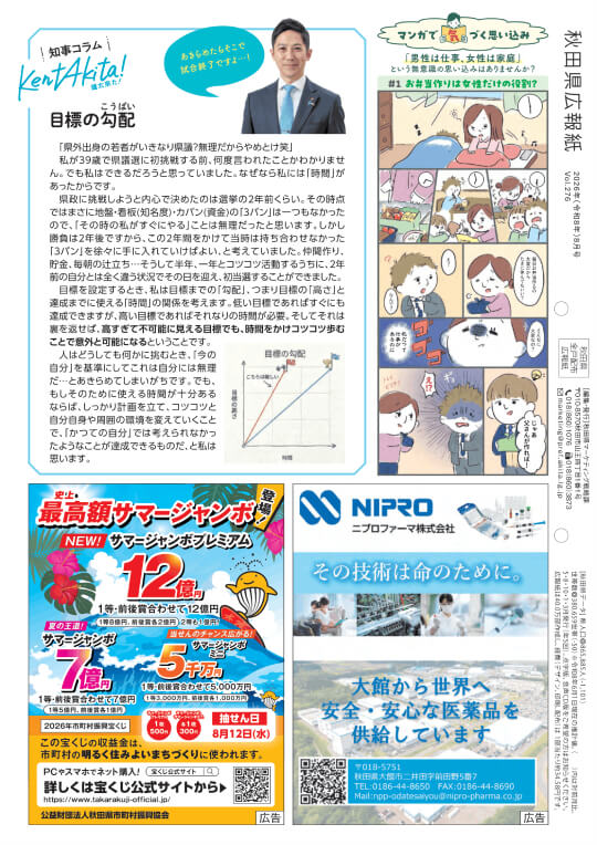 画像：広報紙あきたびじょん_202608_p12_知事コラム（2026年8月号）