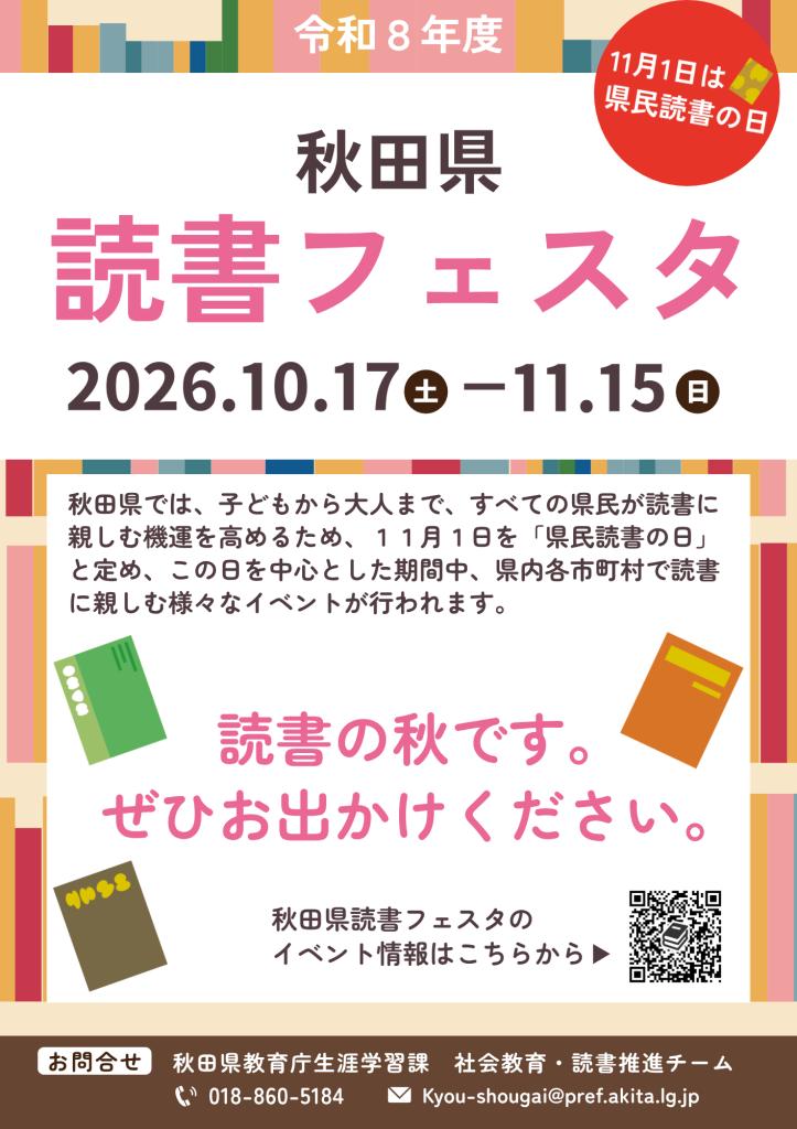 R8読書フェスタポスター