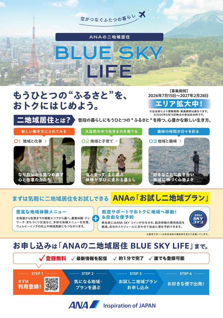 ANA 案内チラシ