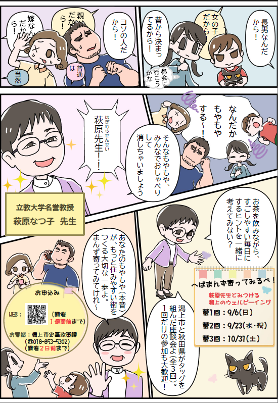 マンガ風チラシ