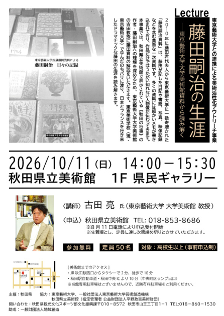 Lecture 藤田嗣治の生涯ー東京藝術大学美術館資料から読み解く 参加者