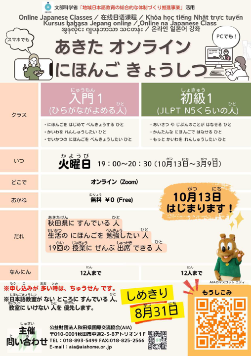 オンラインきょうしつチラシ画像