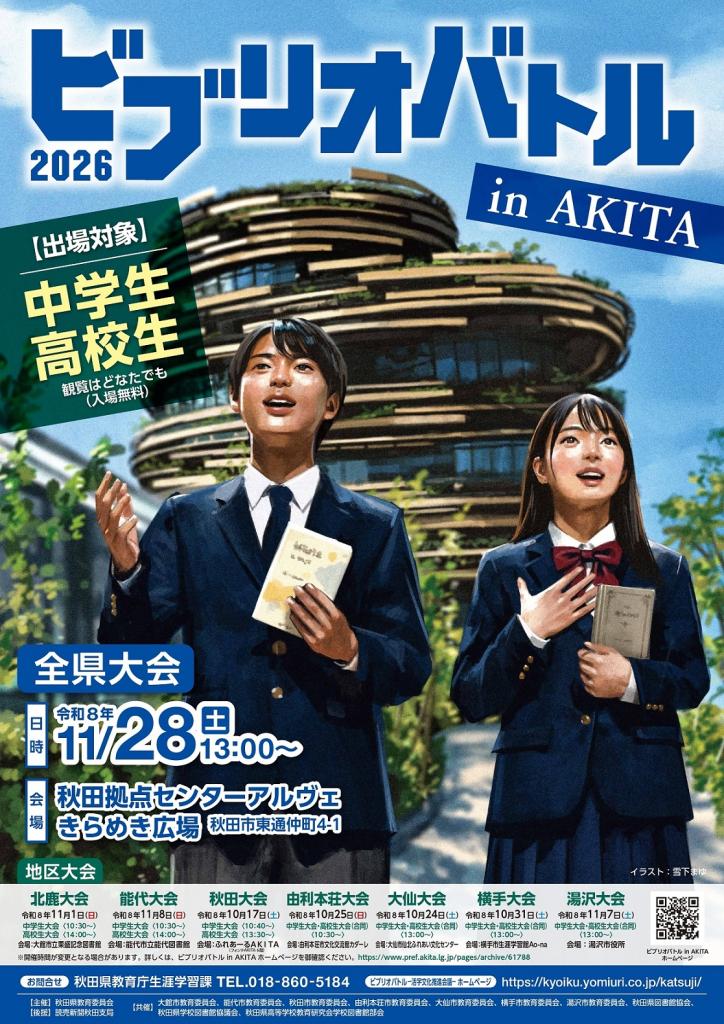 ビブリオバトル2024ポスター