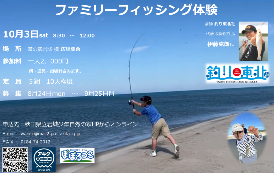 ファミリーフィッシング