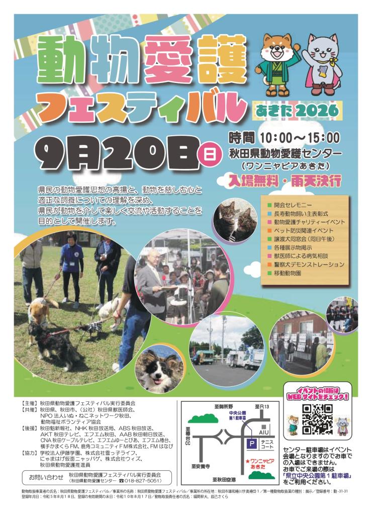 動物愛護フェスティバルポスター
