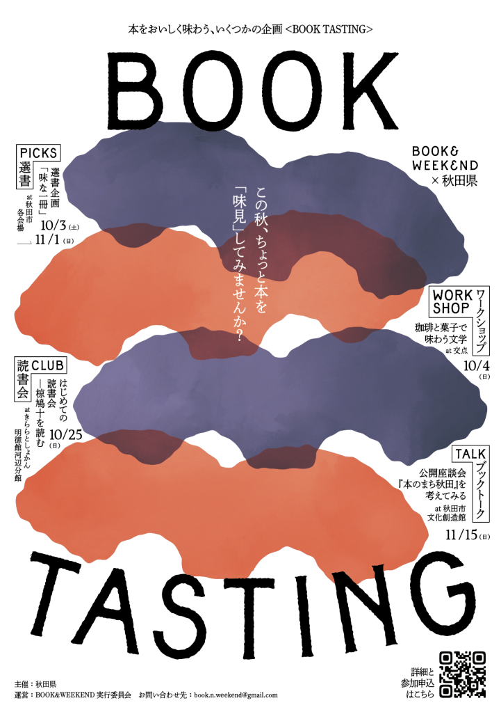 BOOK TASTINGポスター