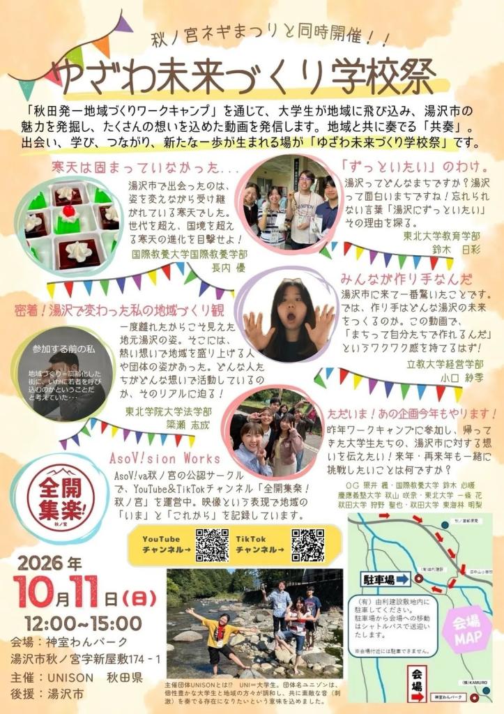ゆざわ未来づくり学校祭チラシ