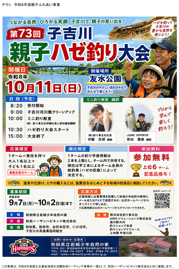 ファミリー・フィッシング　ポスター