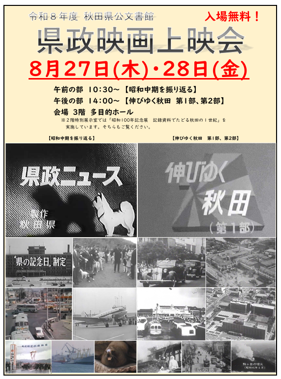 令和８年度県政映画ポスター
