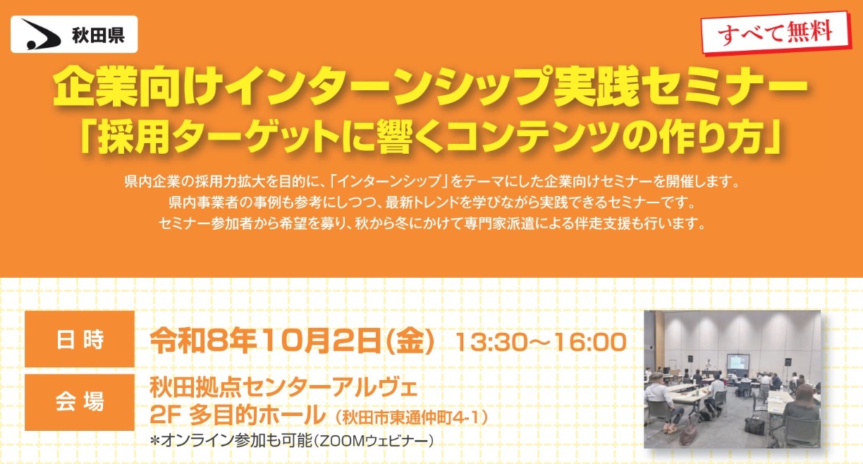 企業セミナー