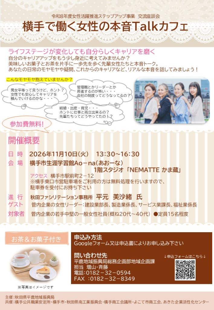 本音トークカフェチラシ画像