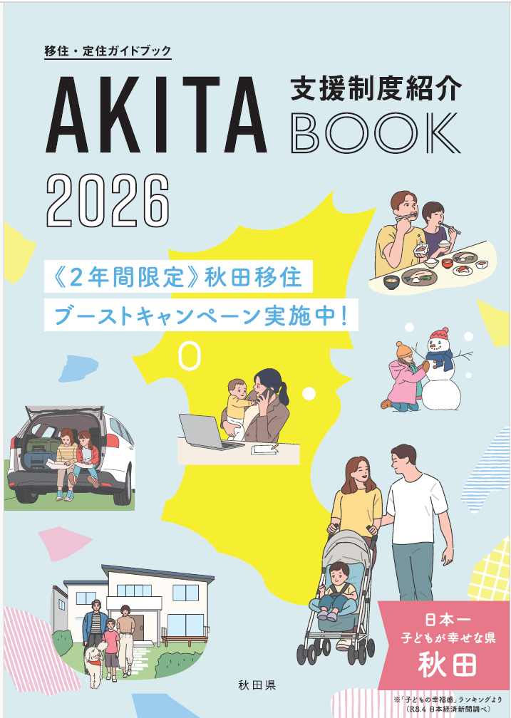 支援制度紹介ブック