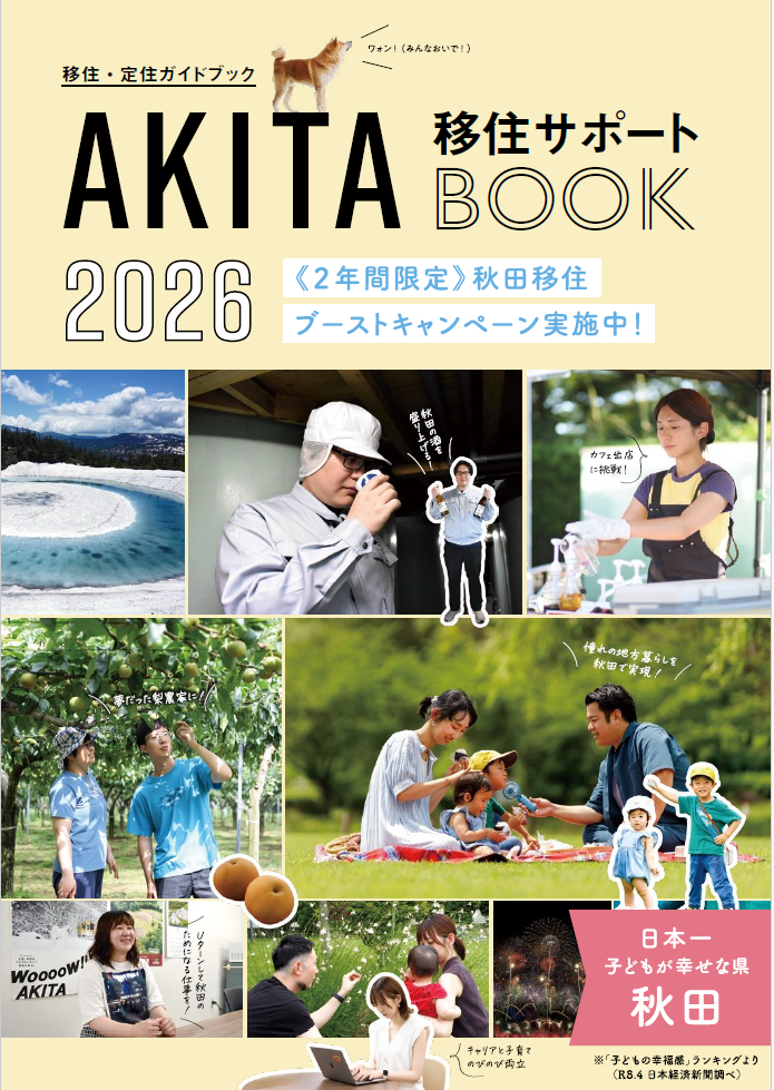 移住サポートブック