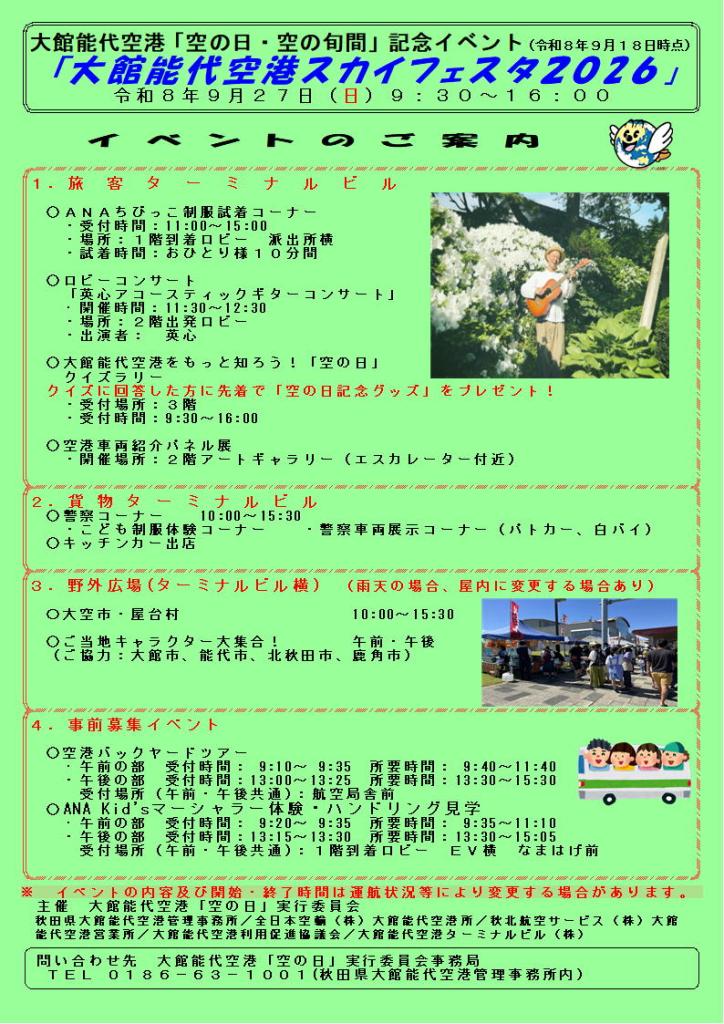 イベント案内チラシ