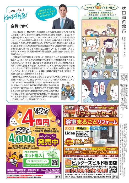 画像：広報紙あきたびじょん_202610_p12_知事コラム（2026年10月号）