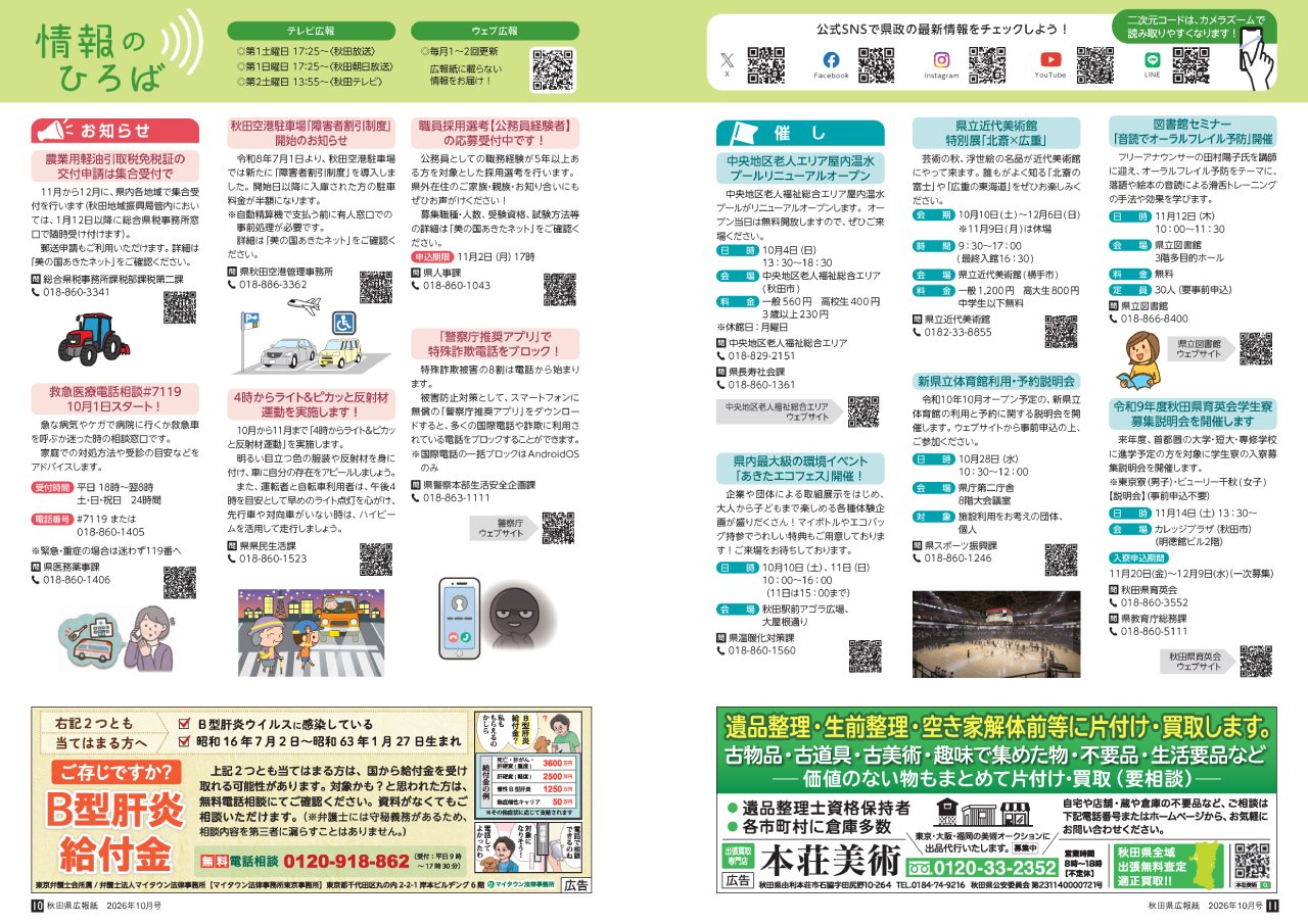 画像：広報紙あきたびじょん_202610_p10_情報のひろば（2026年10月号）