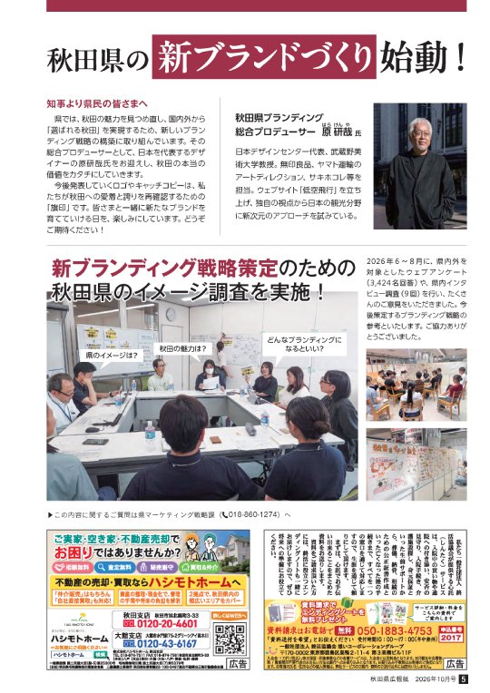 画像：広報紙あきたびじょん_202610_p5_秋田県の新ブランドづくり指導！（2026年10月号）