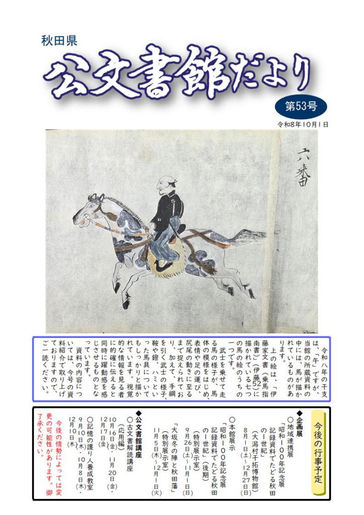 第53号表紙