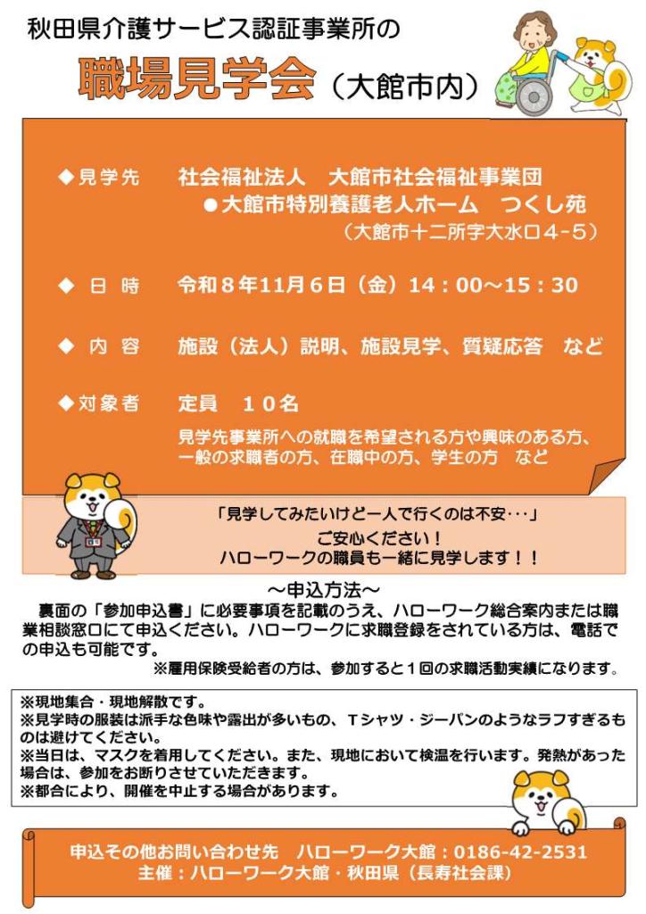 つくし苑見学会リーフレット