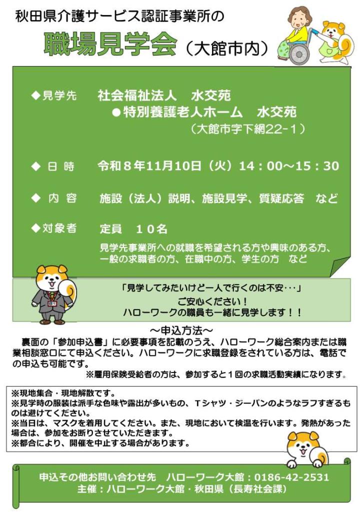 水交苑見学会リーフレット