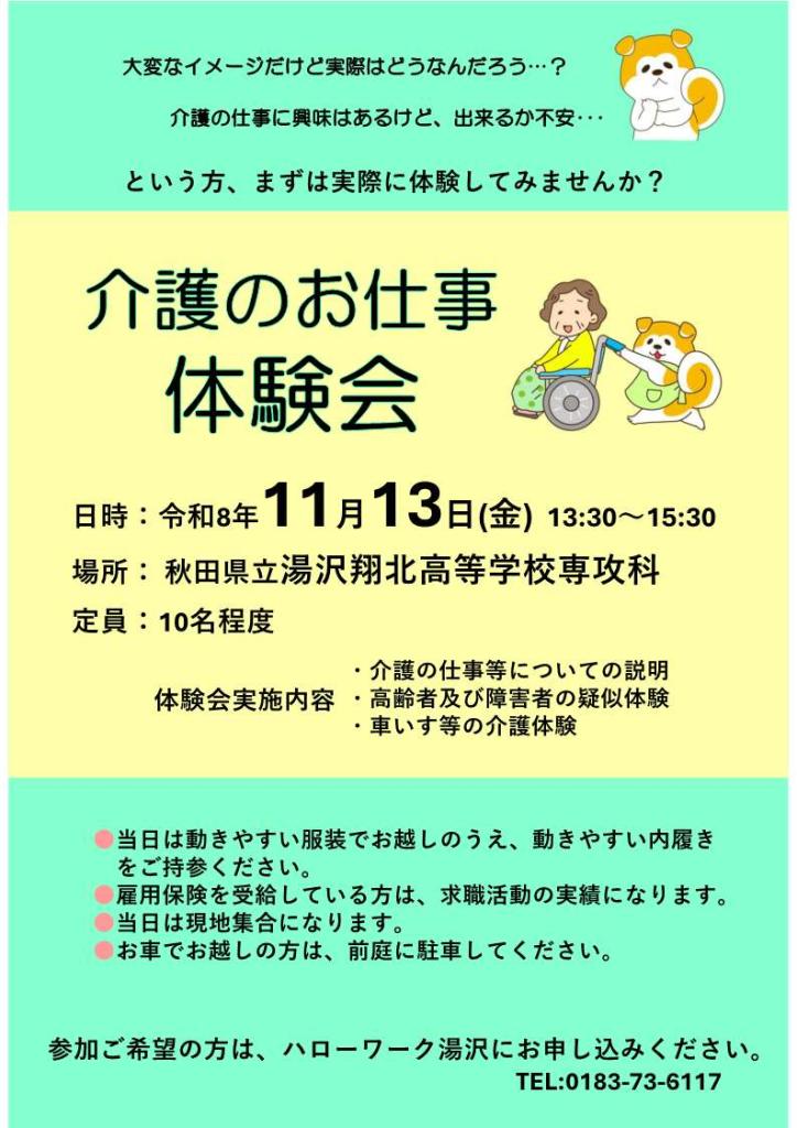 介護のお仕事体験会チラシ
