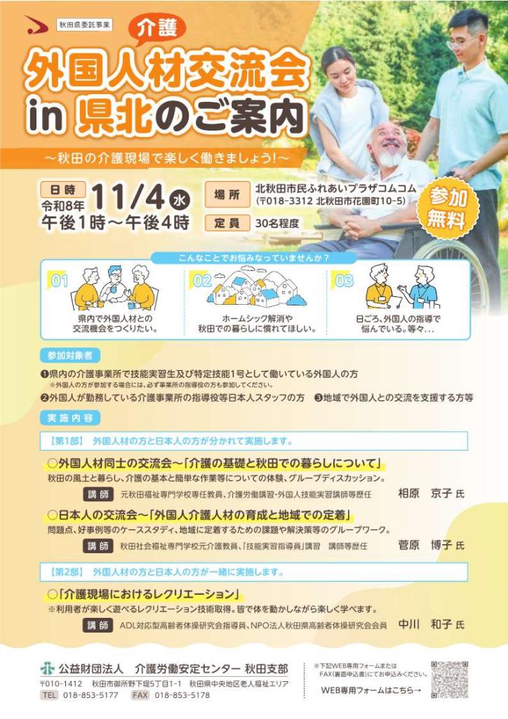 外国人介護人材交流会チラシ