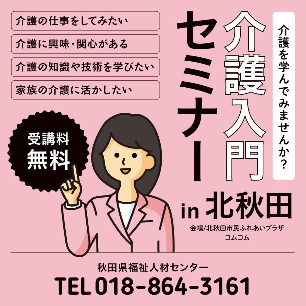 介護入門セミナーチラシ表面