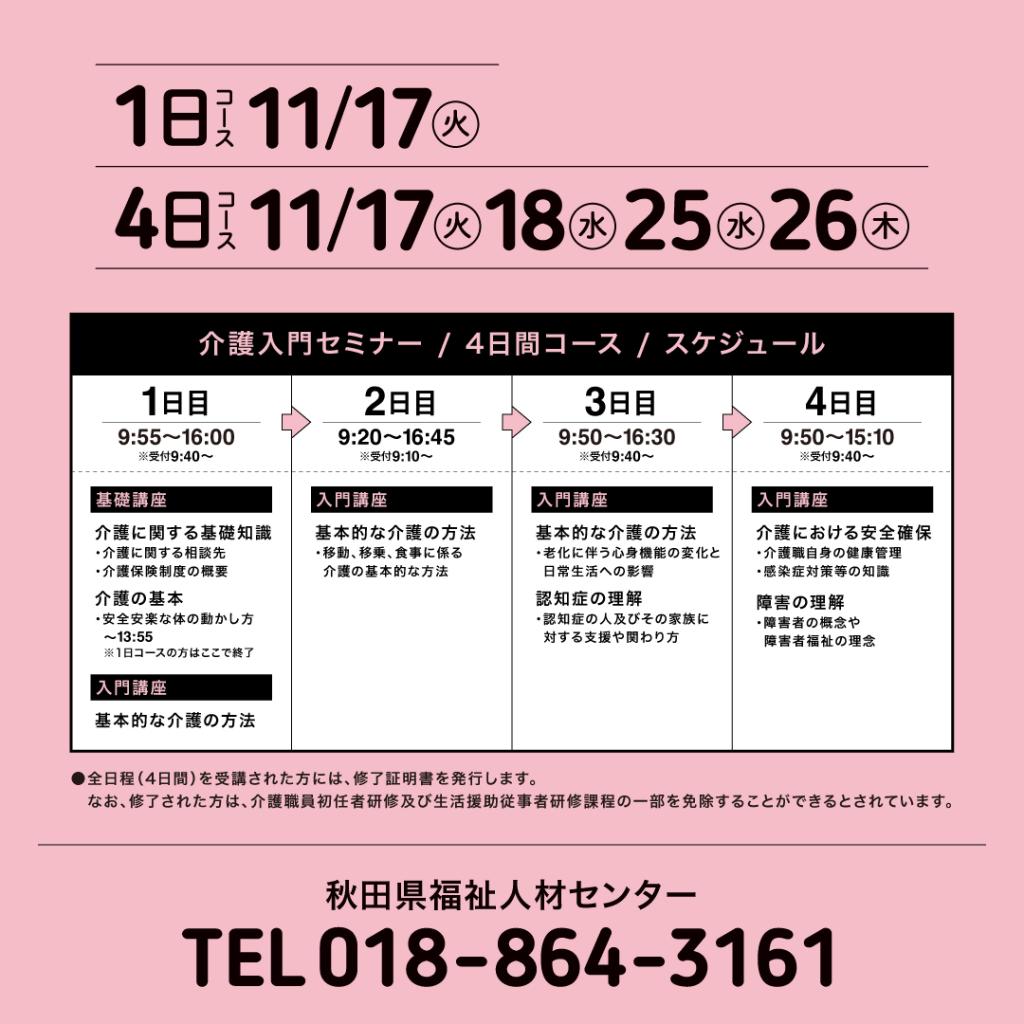 介護にゅもんセミナーチラシ裏面