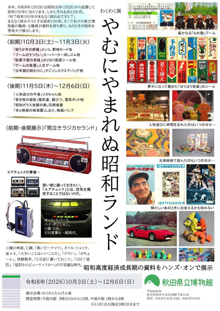 展示広報用フライヤー