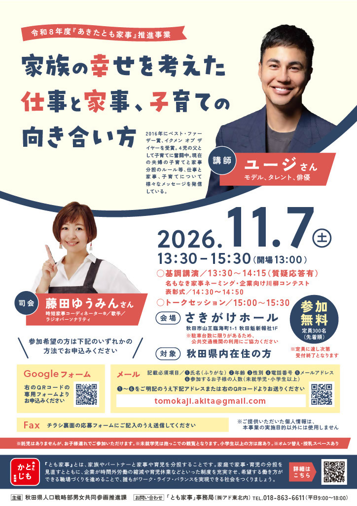 とも家事イベントチラシ