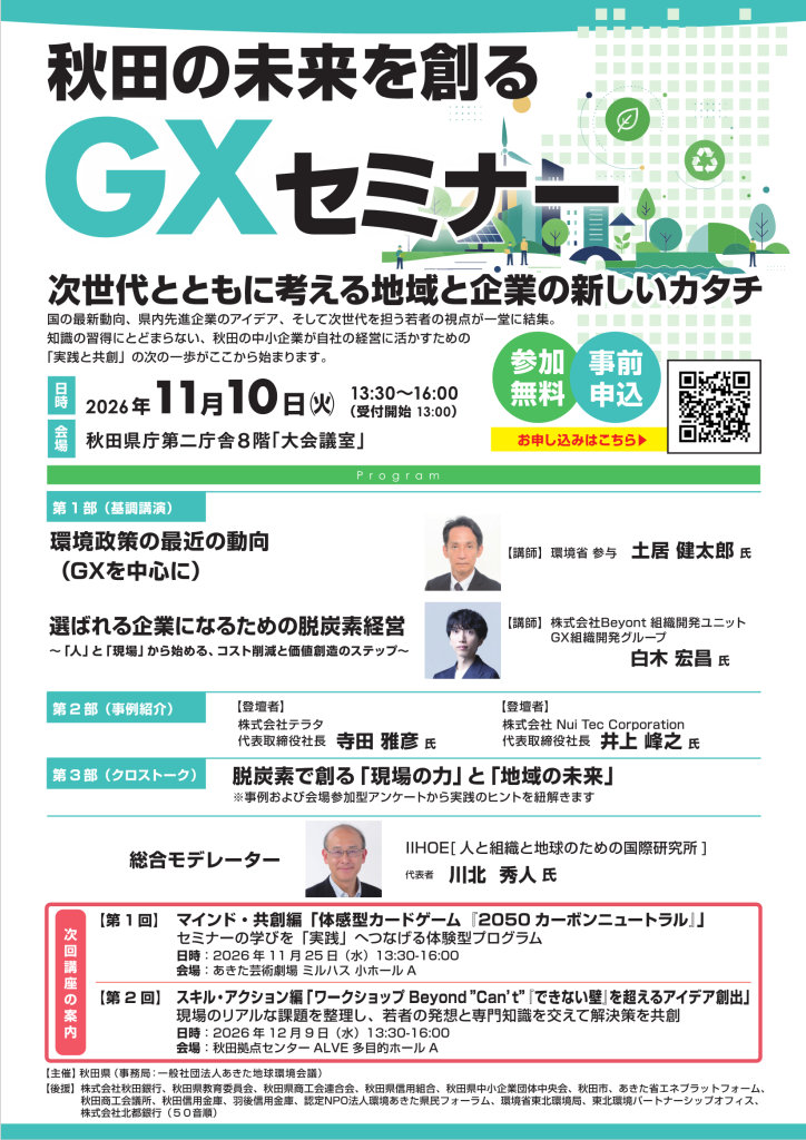 セミナー等案内チラシ