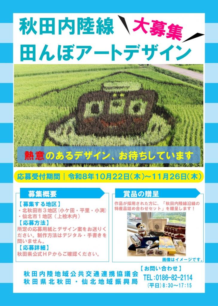 田んぼアート2027デザイン募集チラシ（HP版）
