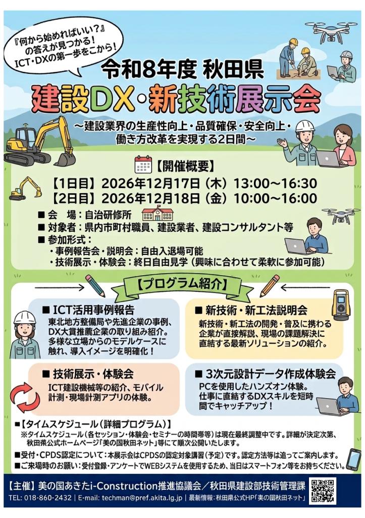 PR資料（建設ＤＸ・新技術展示会）