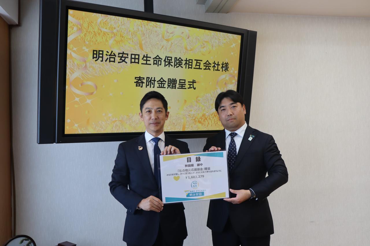 明治安田生命からの目録の贈呈
