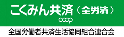 こくみん共済（全労済）　秋田　外部サイトへ移動します