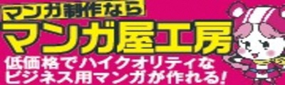 まんが屋工房　外部サイトへ移動します