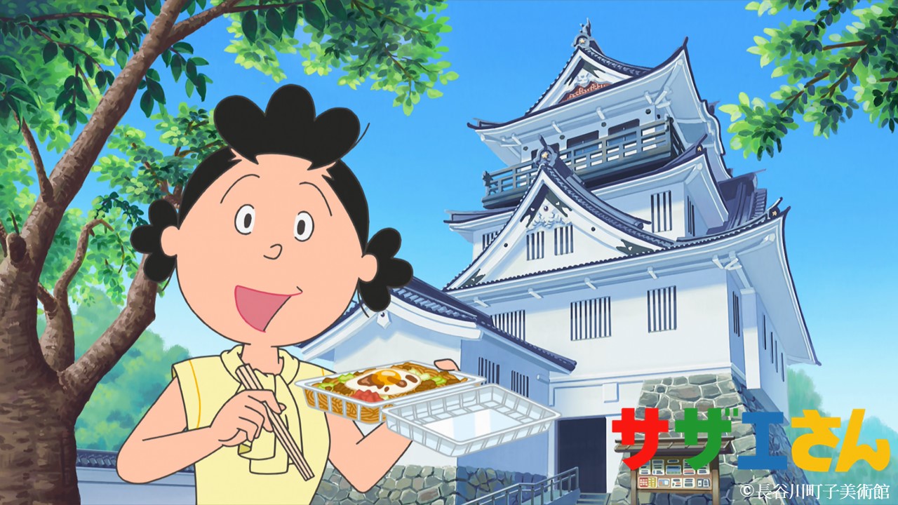 画像（リンクバナー）サザエさん©長谷川町子美術館　新幹線が田園風景を走っている風景をバックに、サザエさんが横手焼きそばを食べている。