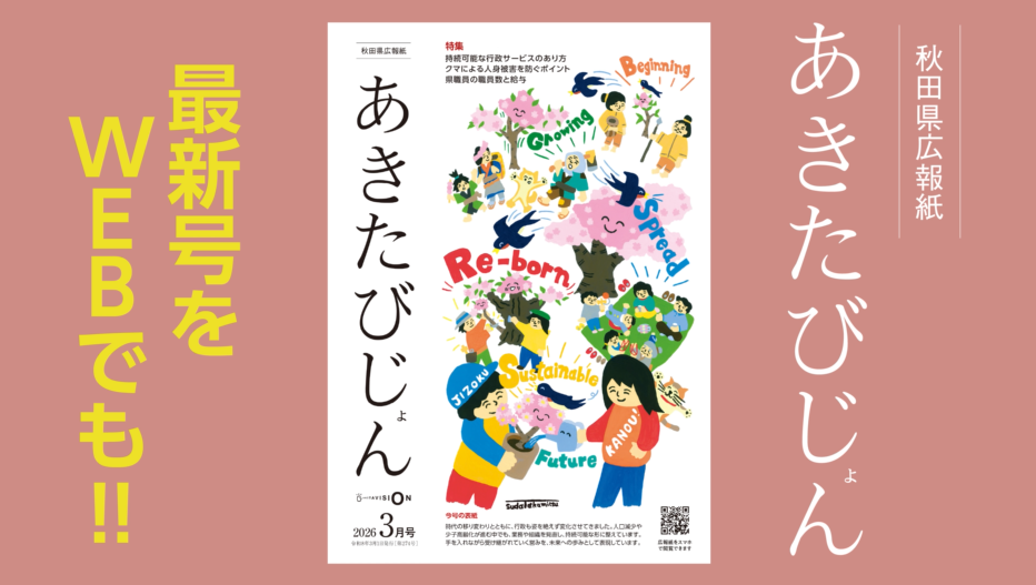（画像）持続可能な行政サービスのあり方／クマによる人身被害を防ぐポイント／県職員の職員数と給与