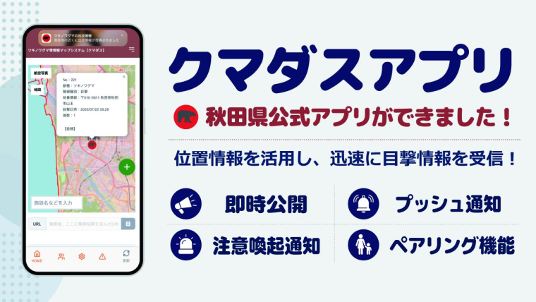 【バナー】クマダスアプリ