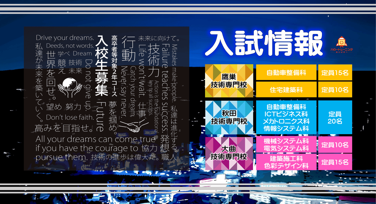 技術専門校入試情報
