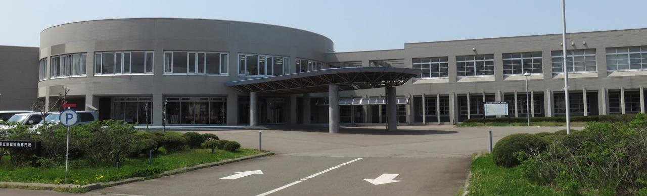 秋田県立秋田技術専門校