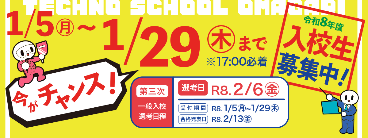 1月５日～29日まで受付期間です！